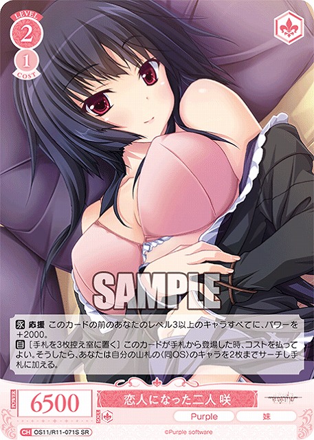 恋人になった二人 咲(SR) 【OS11/R11-071SR】